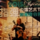 Fingerstyle Guitar China 2015
